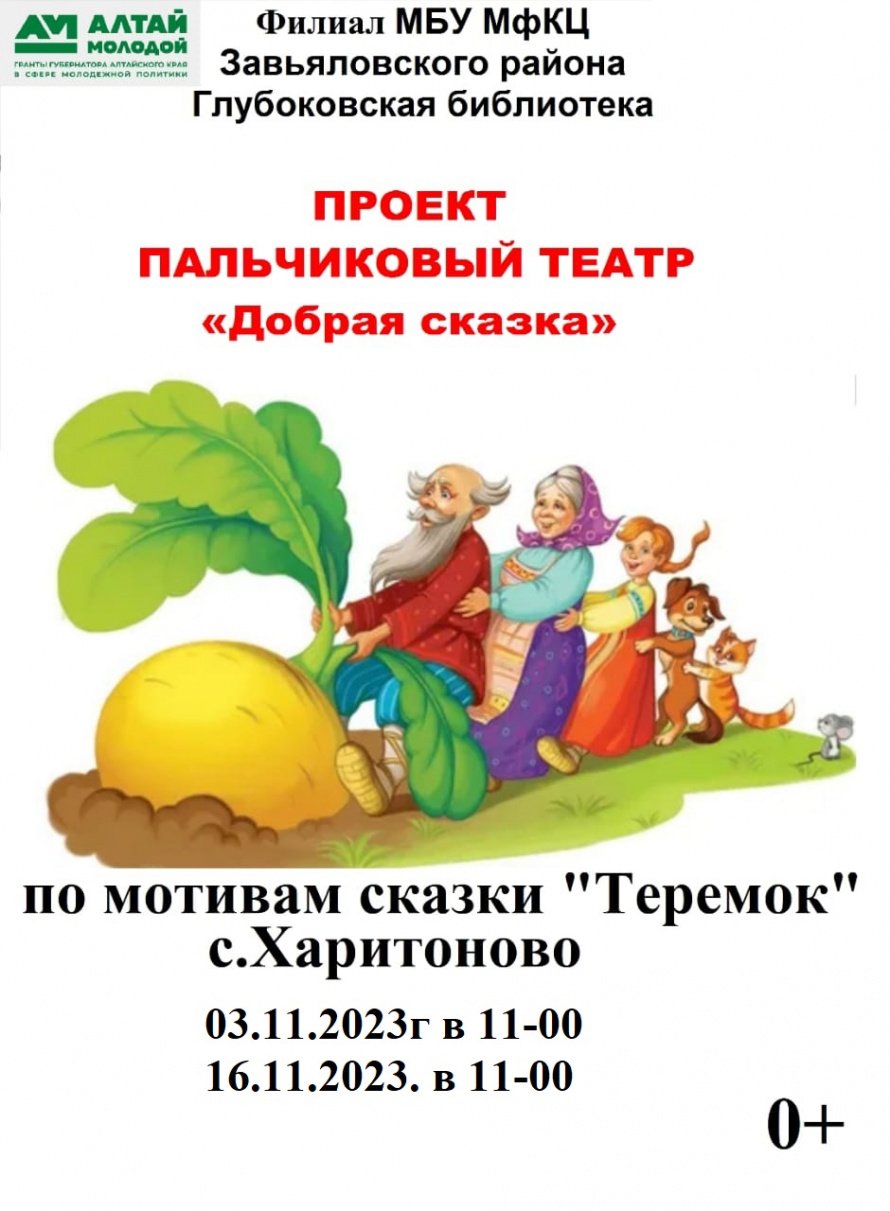 Теремок