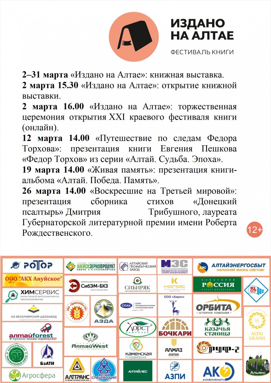 Фестиваль книги "Издано на Алтае"