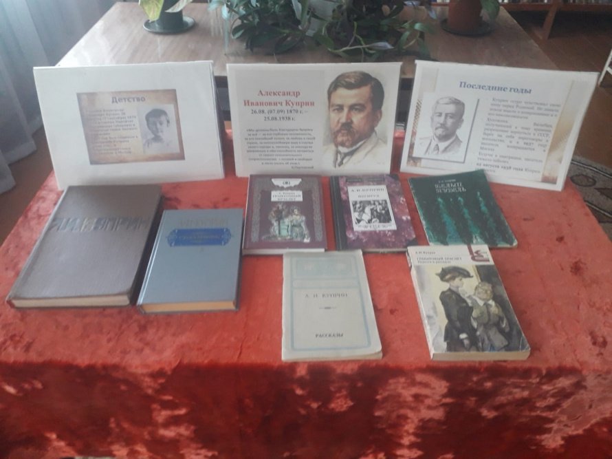  Александр Иванович Куприн