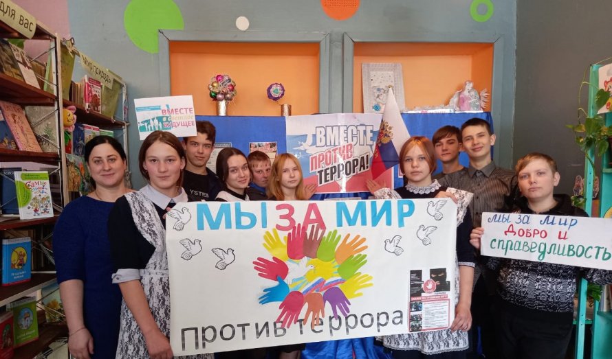 "Вместе против террора"