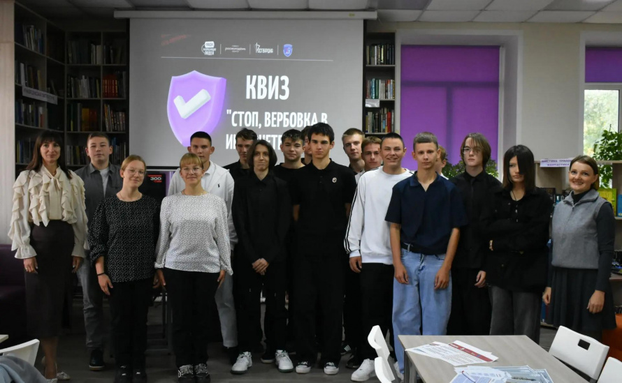 Цифровая грамотность как щит: в Центральной библиотеке прошёл квиз «Стоп, вербовка в интернете»