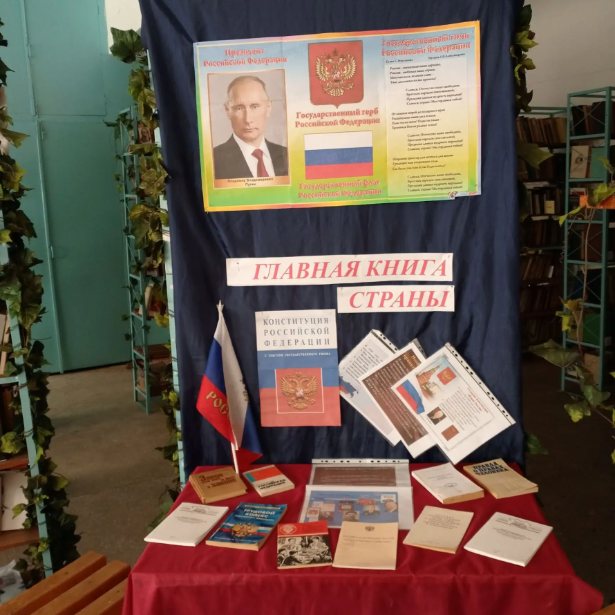 Главная книга страны