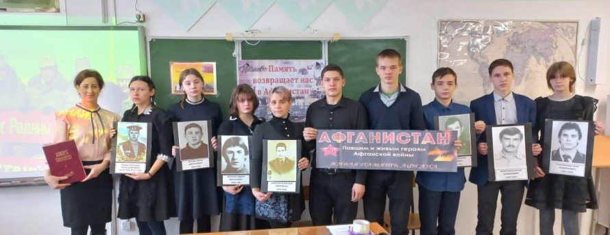 урок памяти  "Афганистан – не заживающая рана"