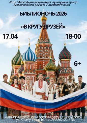 В кругу друзей!